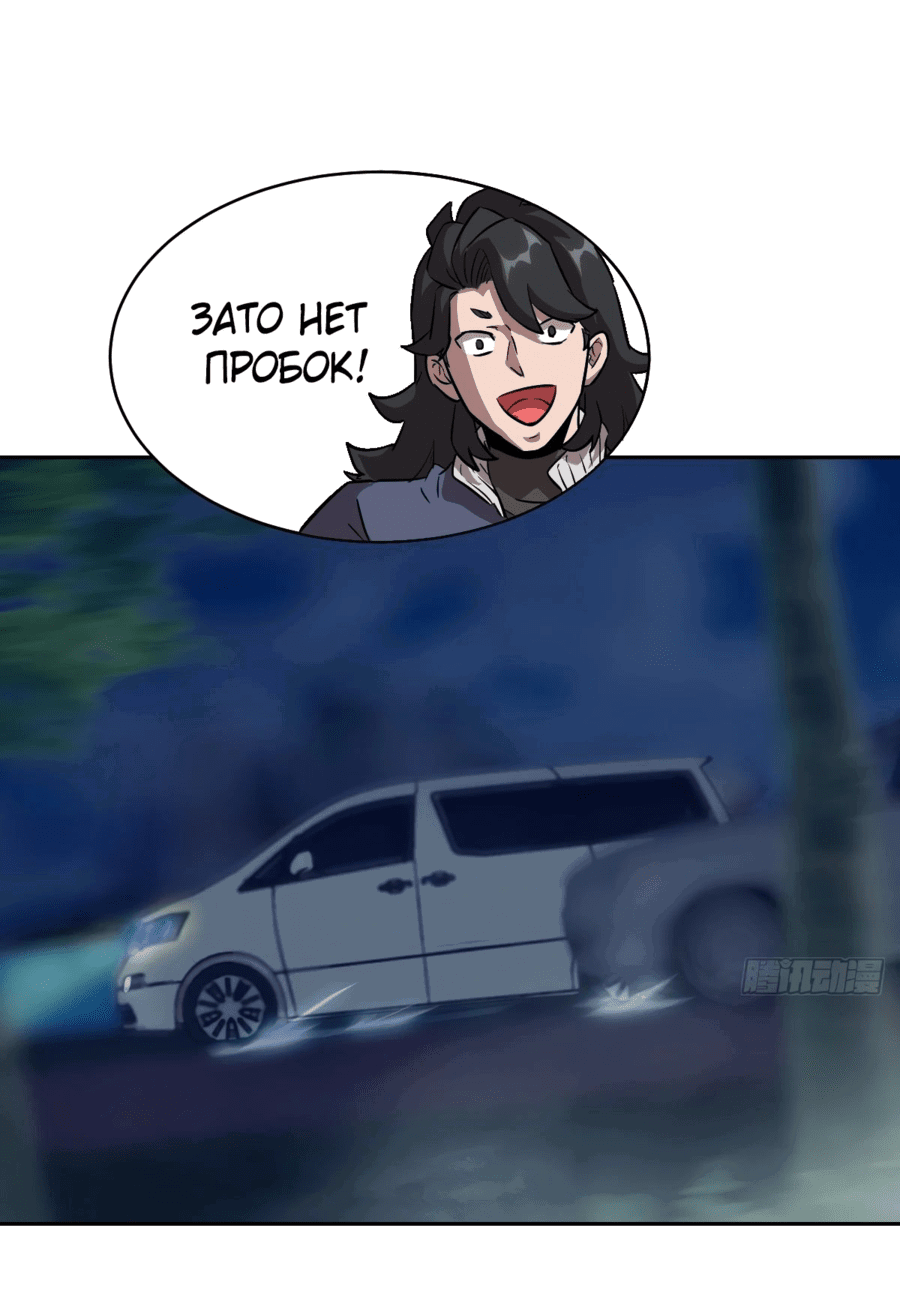 Манга Эволюция пожирателя - Глава 78 Страница 15