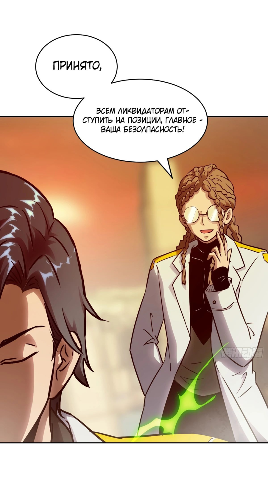 Манга Эволюция пожирателя - Глава 78 Страница 24