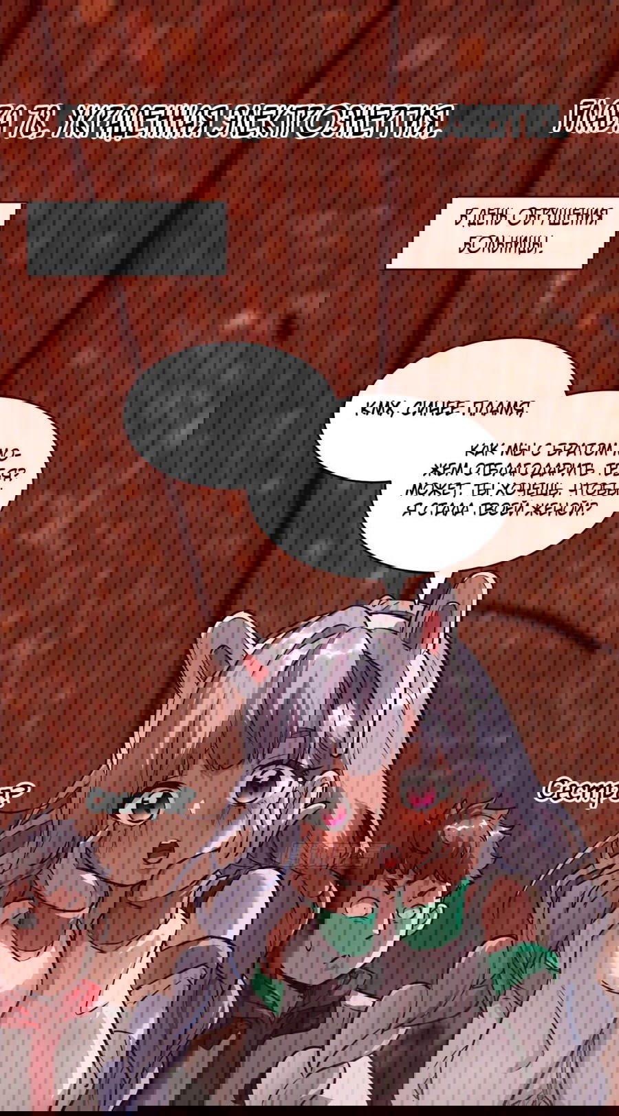 Манга Эволюция пожирателя - Глава 78 Страница 1