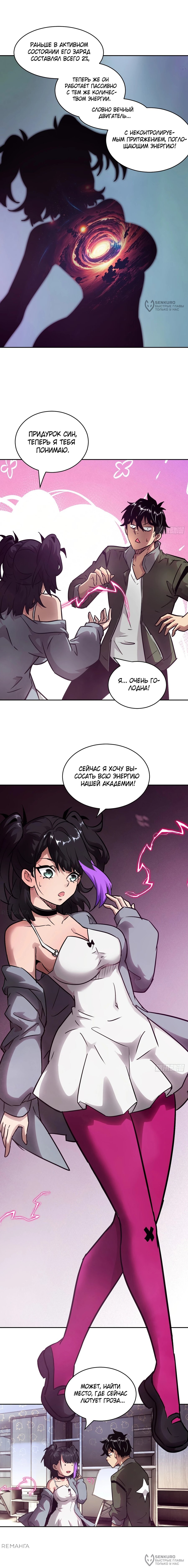 Манга Эволюция пожирателя - Глава 77 Страница 8