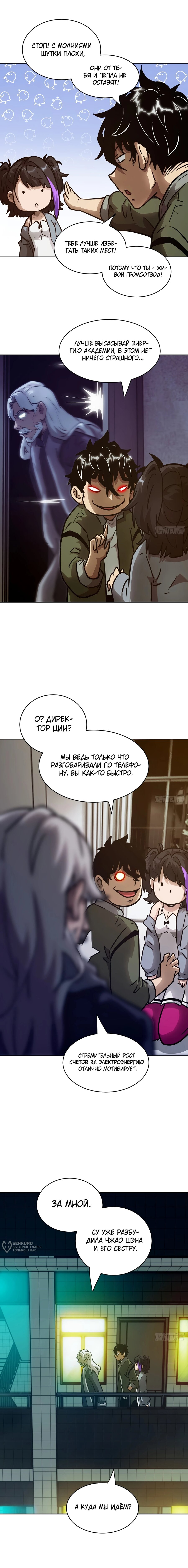 Манга Эволюция пожирателя - Глава 77 Страница 9