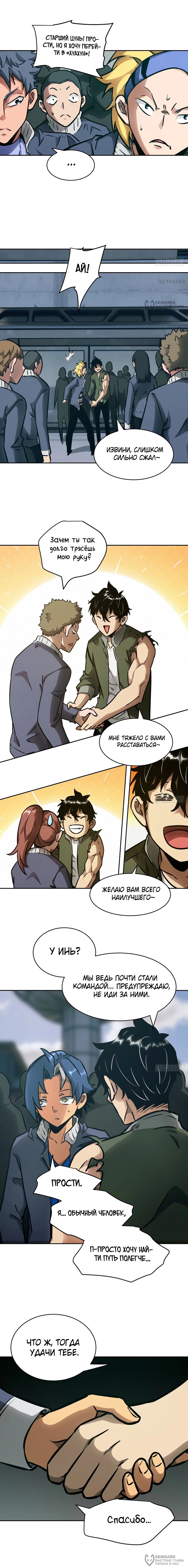 Манга Эволюция пожирателя - Глава 77 Страница 4