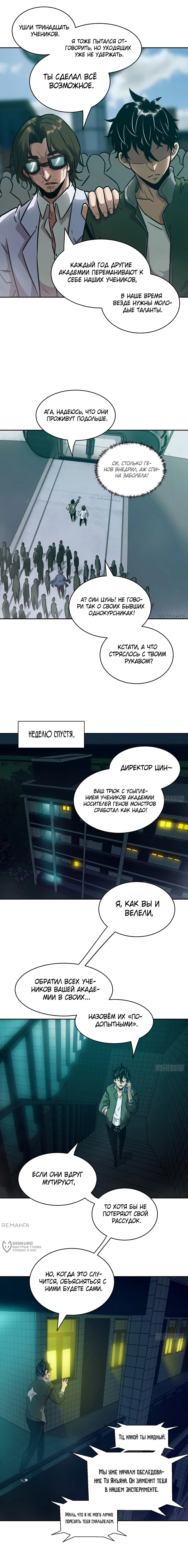 Манга Эволюция пожирателя - Глава 77 Страница 5