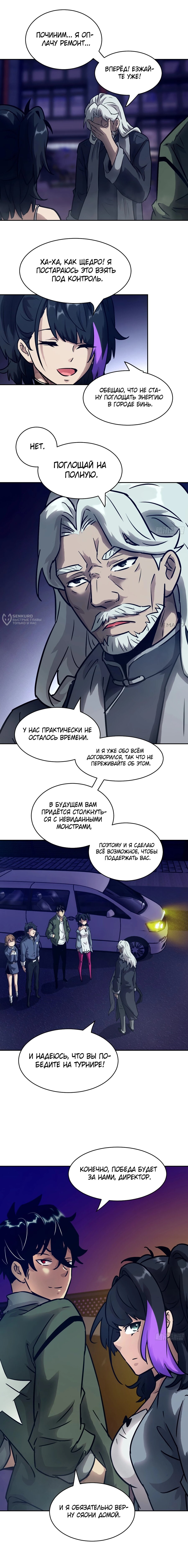 Манга Эволюция пожирателя - Глава 77 Страница 11