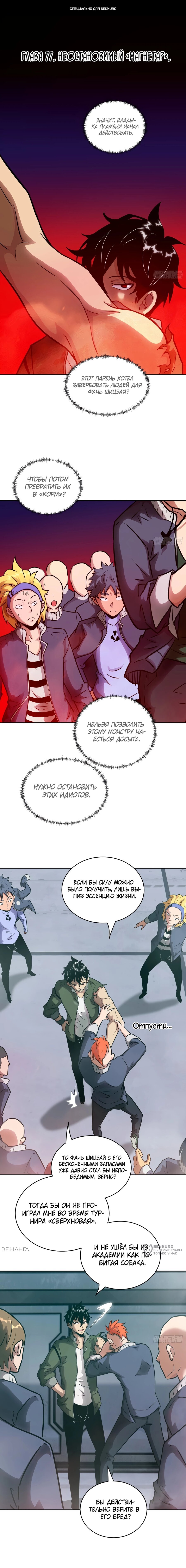 Манга Эволюция пожирателя - Глава 77 Страница 1