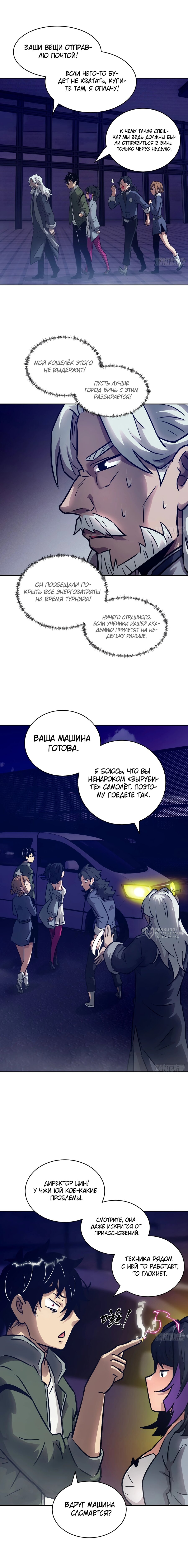 Манга Эволюция пожирателя - Глава 77 Страница 10