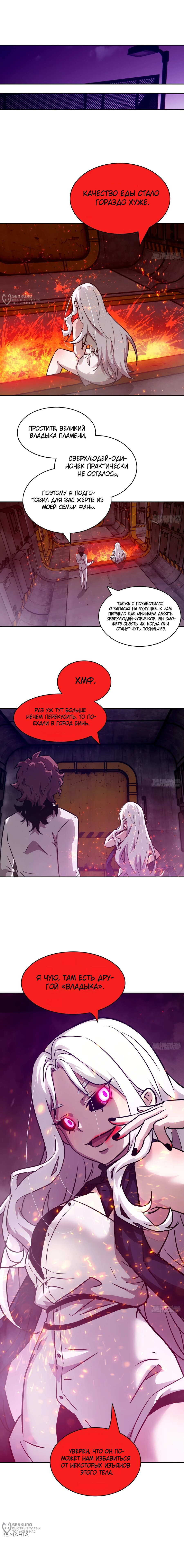 Манга Эволюция пожирателя - Глава 77 Страница 12