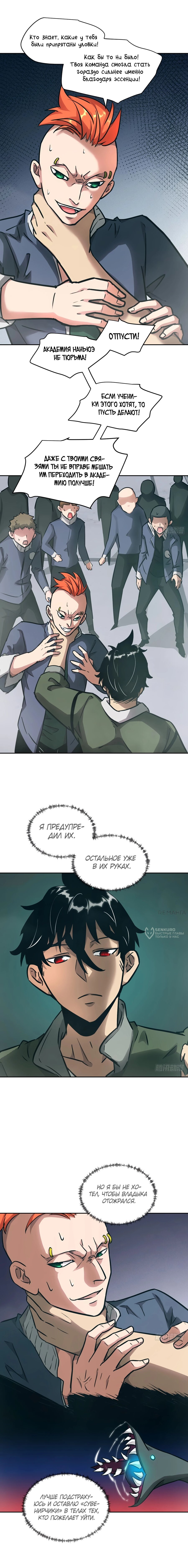 Манга Эволюция пожирателя - Глава 77 Страница 2