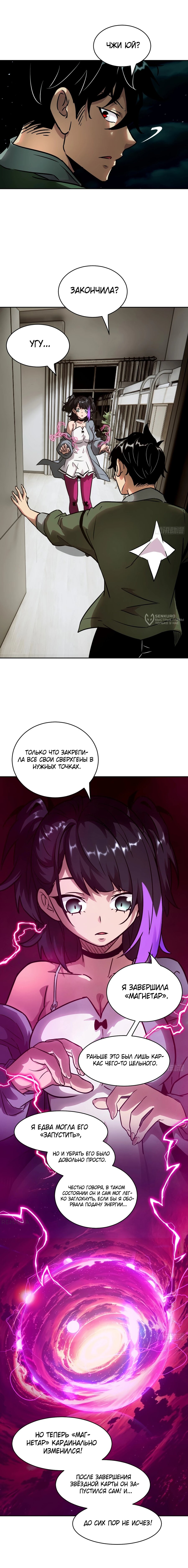 Манга Эволюция пожирателя - Глава 77 Страница 7