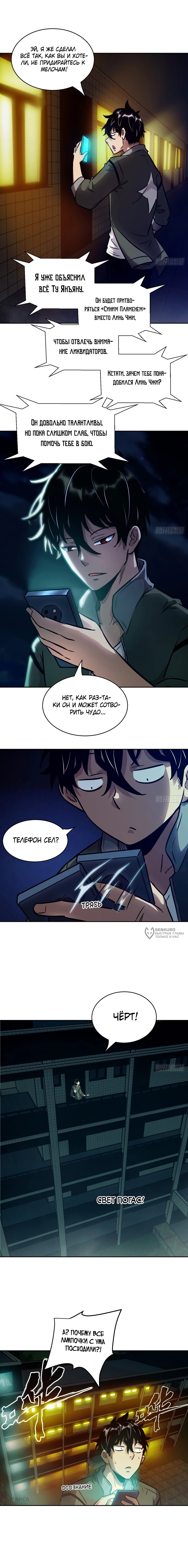 Манга Эволюция пожирателя - Глава 77 Страница 6