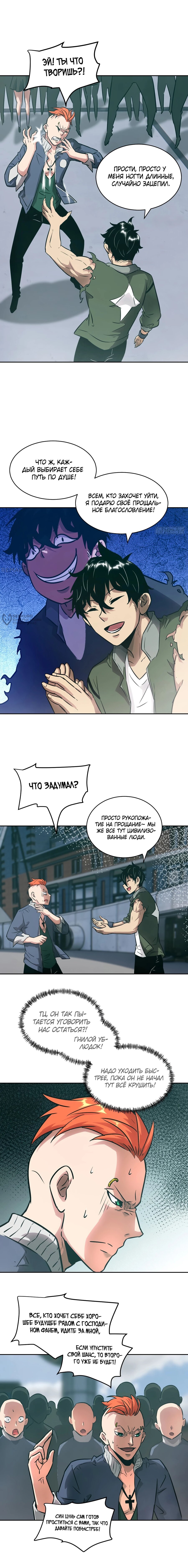 Манга Эволюция пожирателя - Глава 77 Страница 3