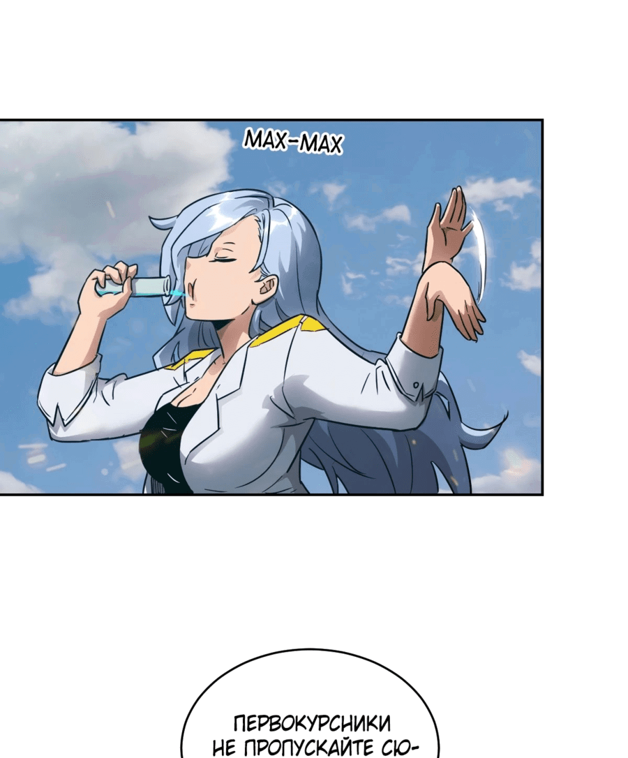 Манга Эволюция пожирателя - Глава 76 Страница 9