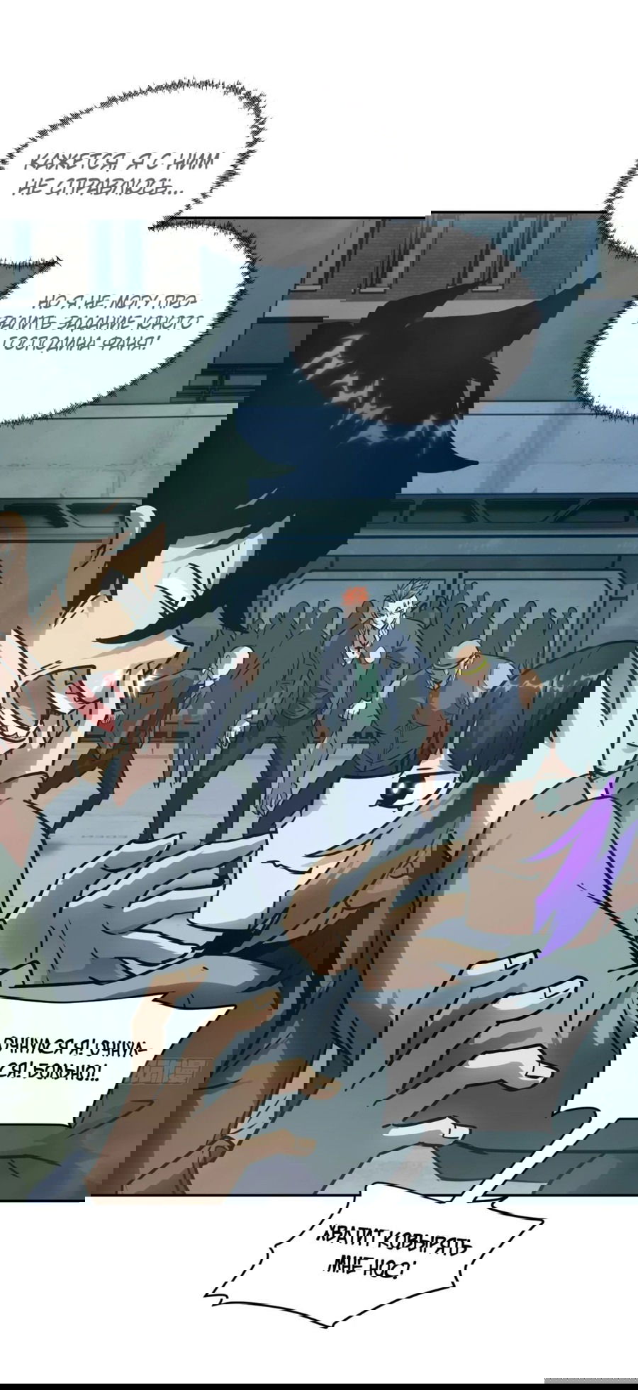 Манга Эволюция пожирателя - Глава 76 Страница 20