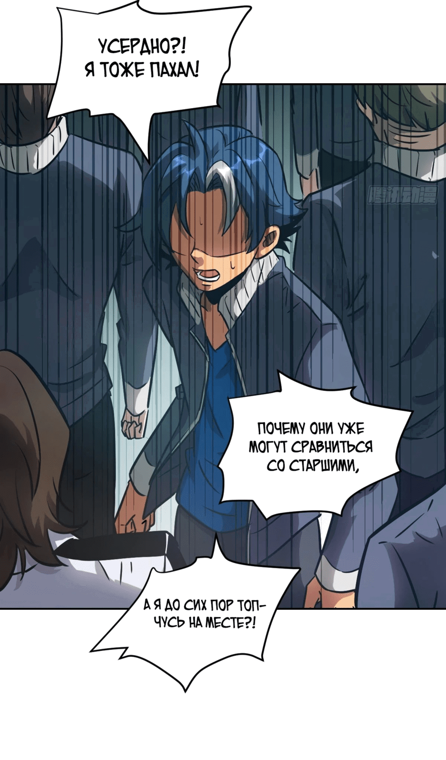 Манга Эволюция пожирателя - Глава 76 Страница 26
