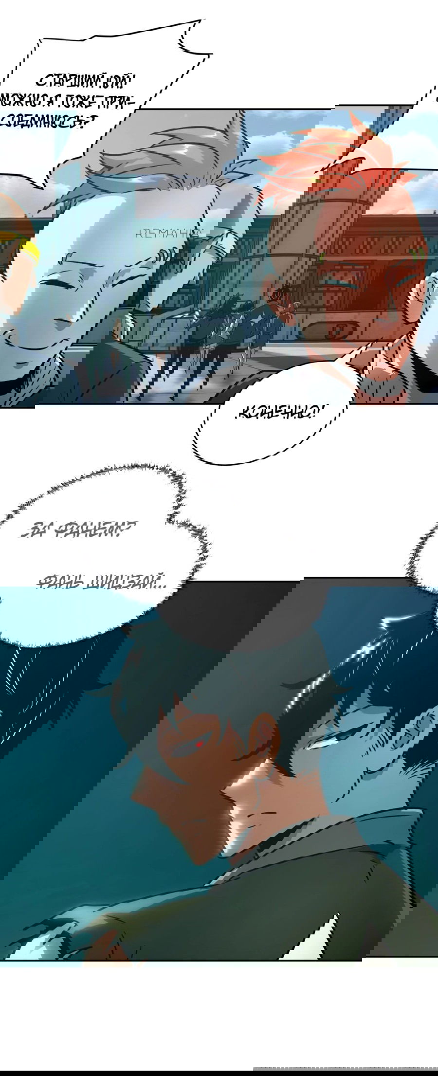 Манга Эволюция пожирателя - Глава 76 Страница 33