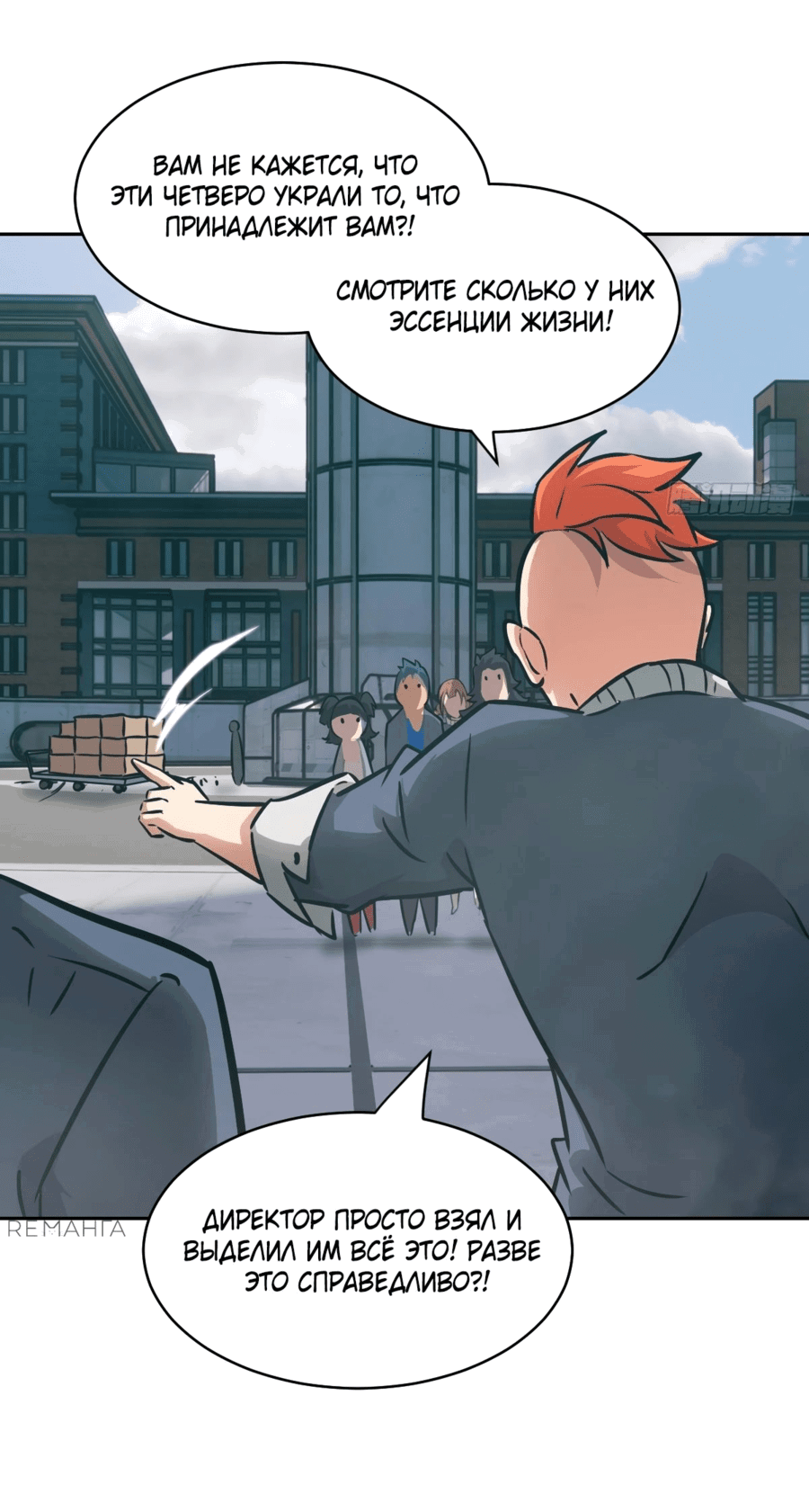 Манга Эволюция пожирателя - Глава 76 Страница 22