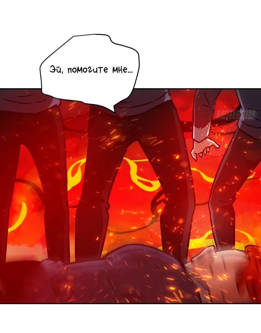 Манга Эволюция пожирателя - Глава 76 Страница 16