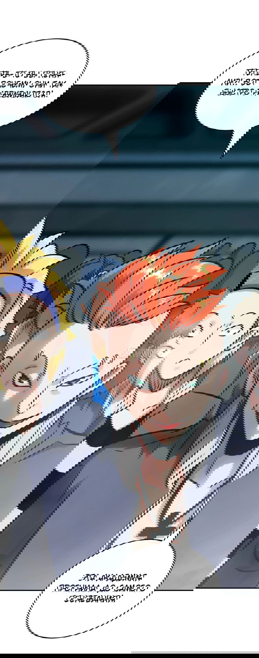 Манга Эволюция пожирателя - Глава 76 Страница 23