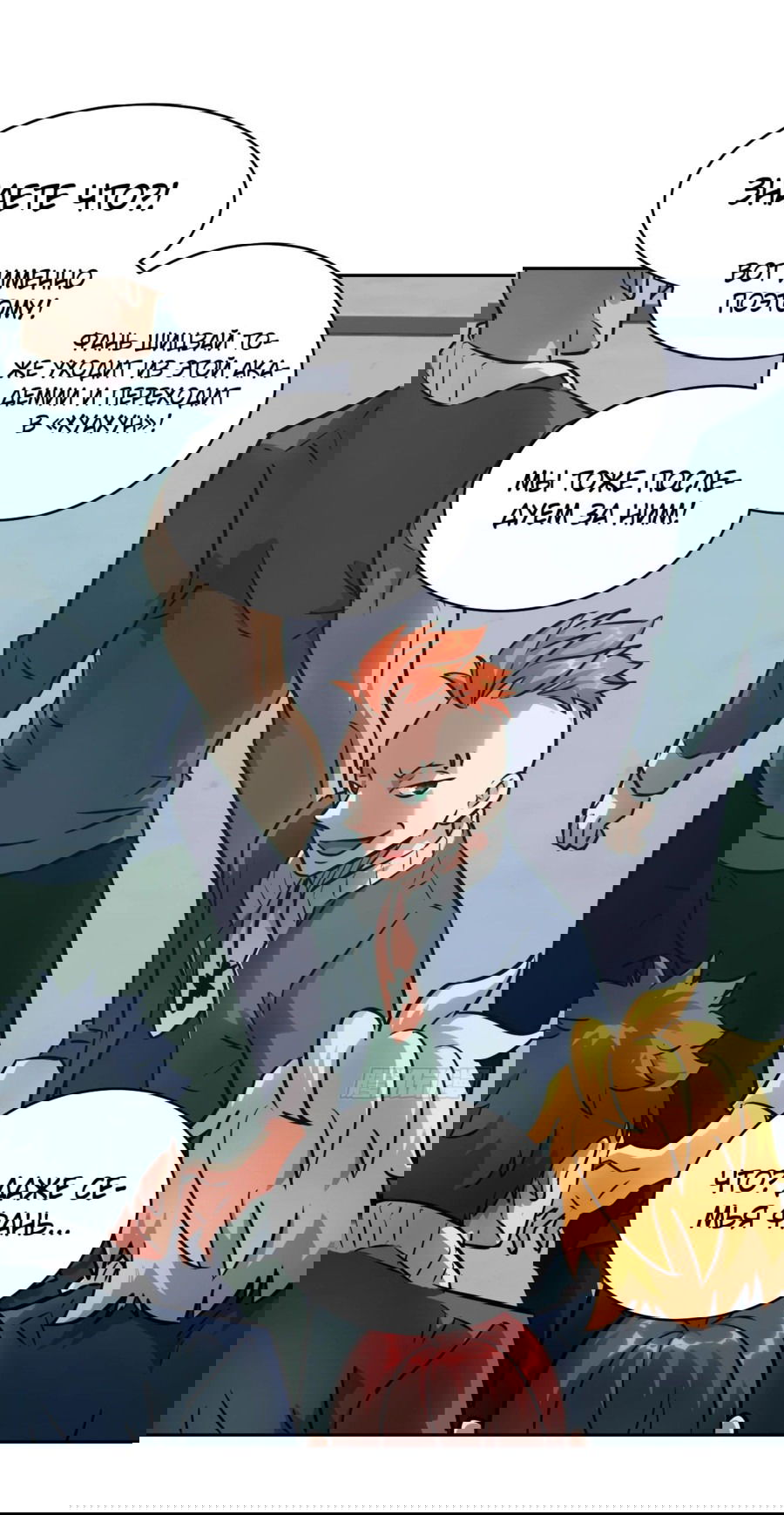 Манга Эволюция пожирателя - Глава 76 Страница 30