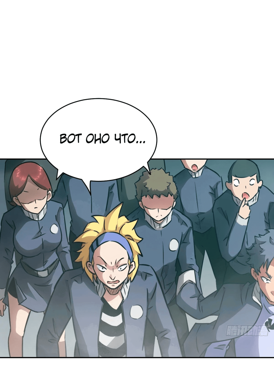 Манга Эволюция пожирателя - Глава 76 Страница 28