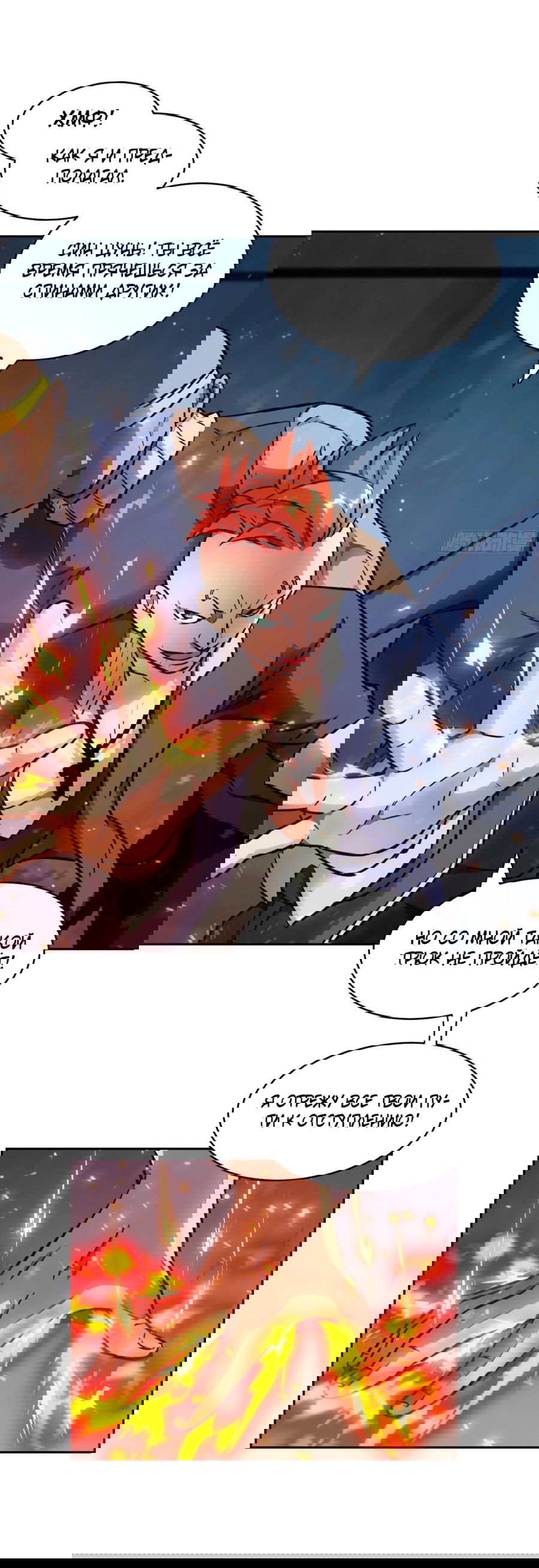 Манга Эволюция пожирателя - Глава 76 Страница 6