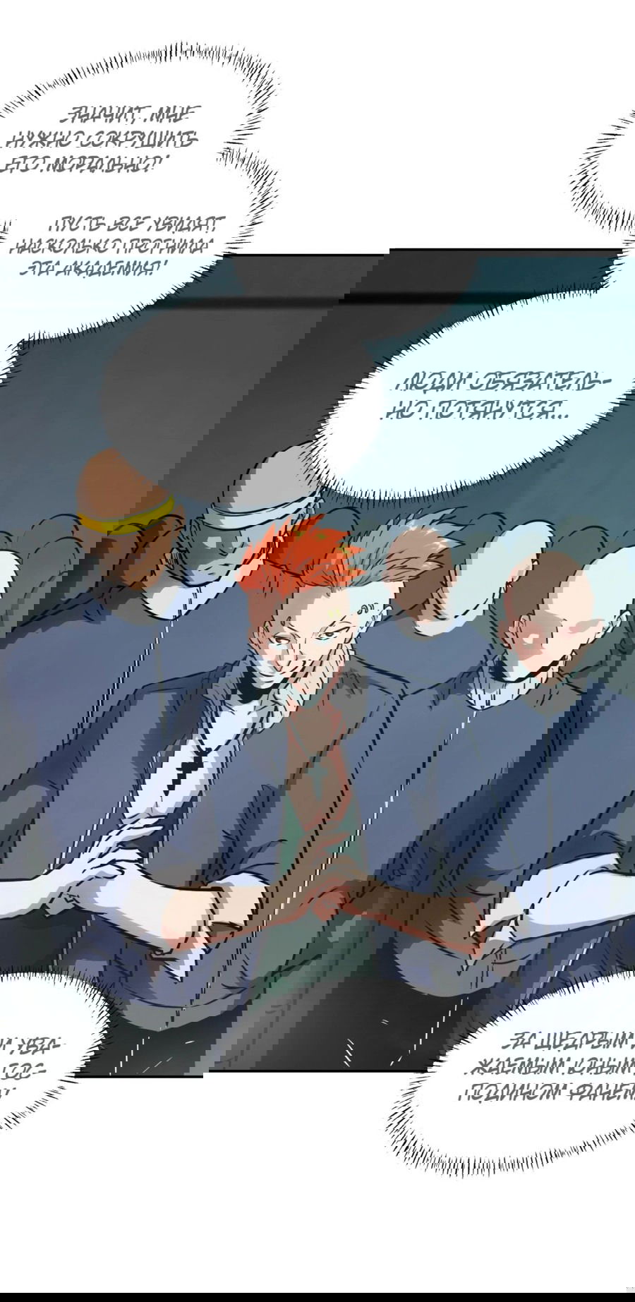 Манга Эволюция пожирателя - Глава 76 Страница 4