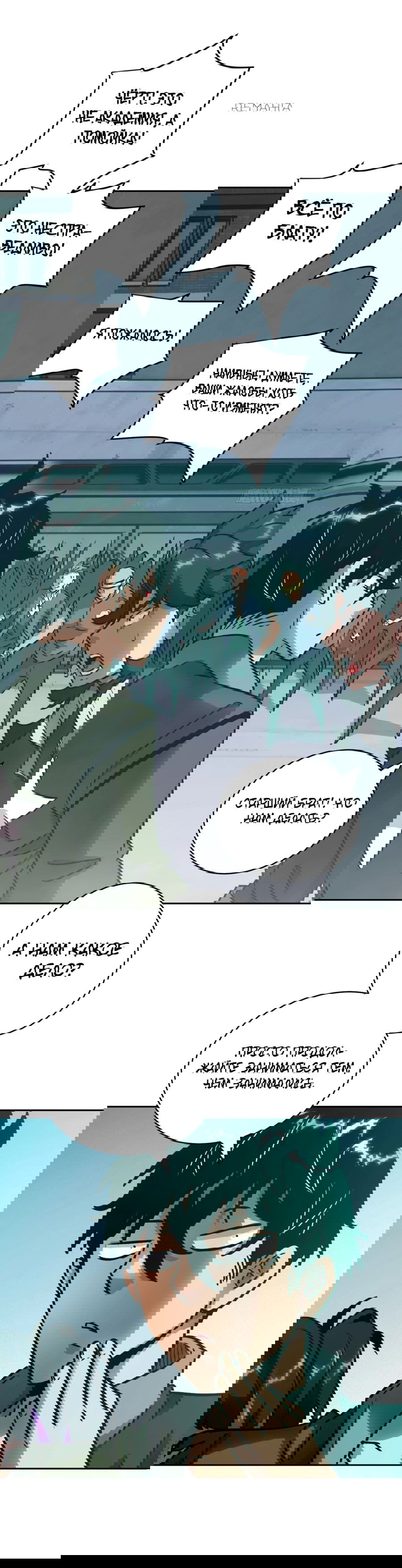 Манга Эволюция пожирателя - Глава 76 Страница 29