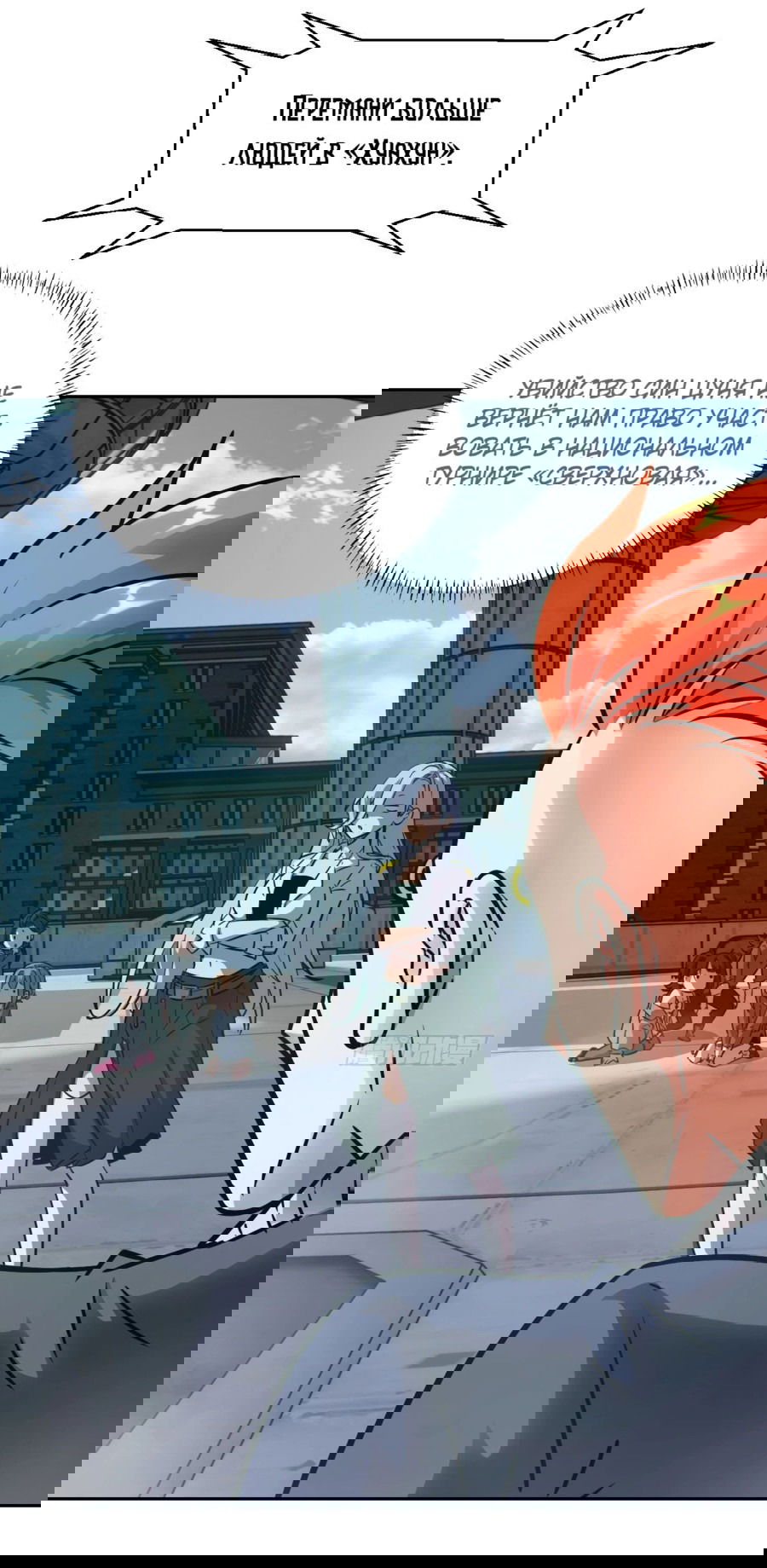 Манга Эволюция пожирателя - Глава 76 Страница 3