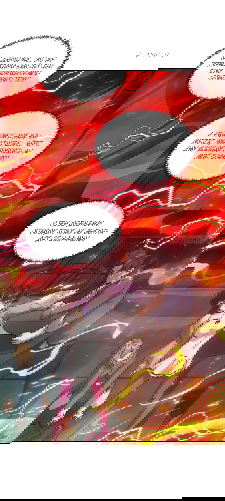 Манга Эволюция пожирателя - Глава 76 Страница 18