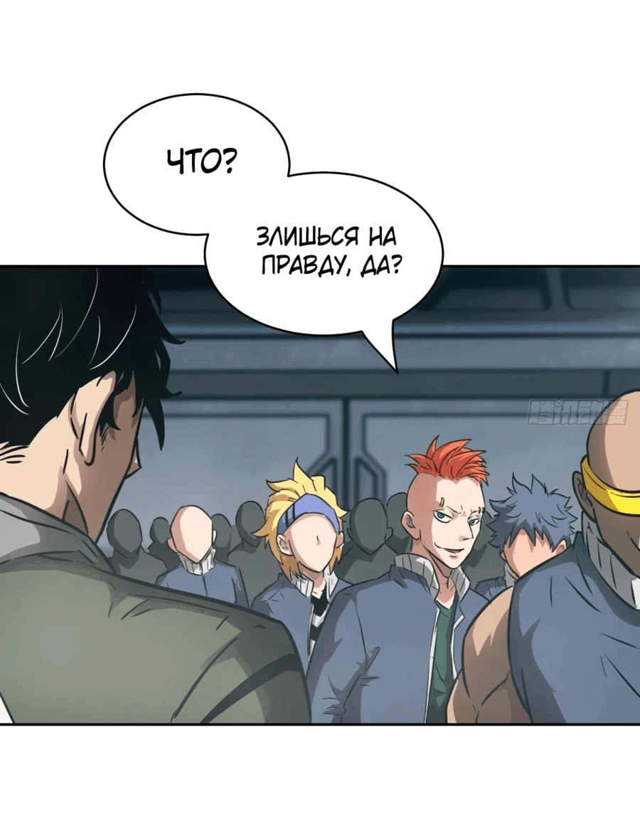 Манга Эволюция пожирателя - Глава 76 Страница 35