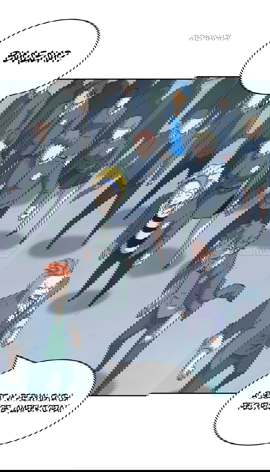 Манга Эволюция пожирателя - Глава 76 Страница 21