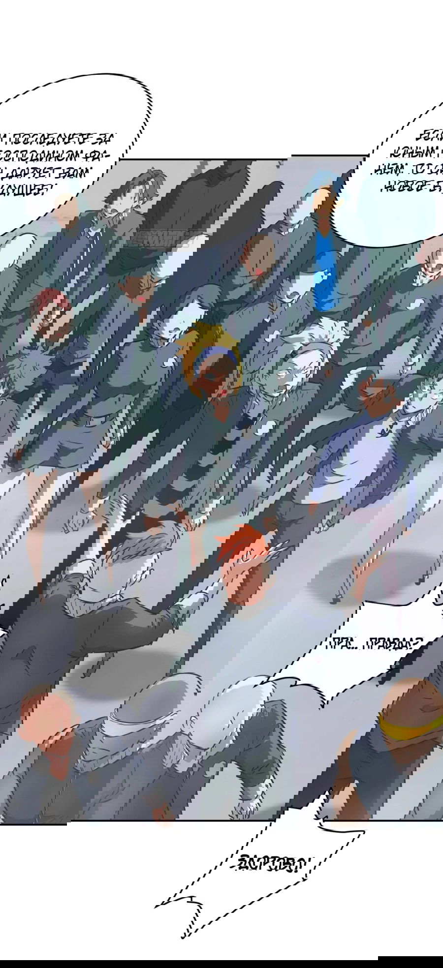 Манга Эволюция пожирателя - Глава 76 Страница 32