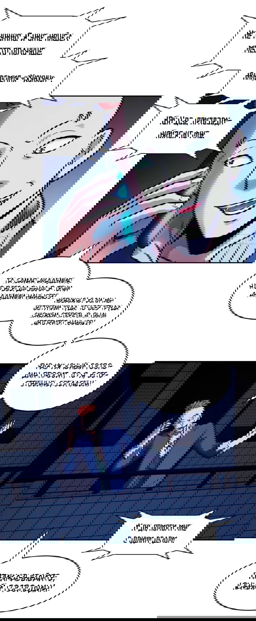 Манга Эволюция пожирателя - Глава 76 Страница 2