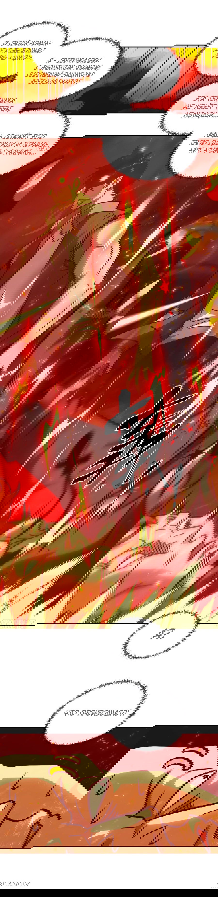 Манга Эволюция пожирателя - Глава 76 Страница 14