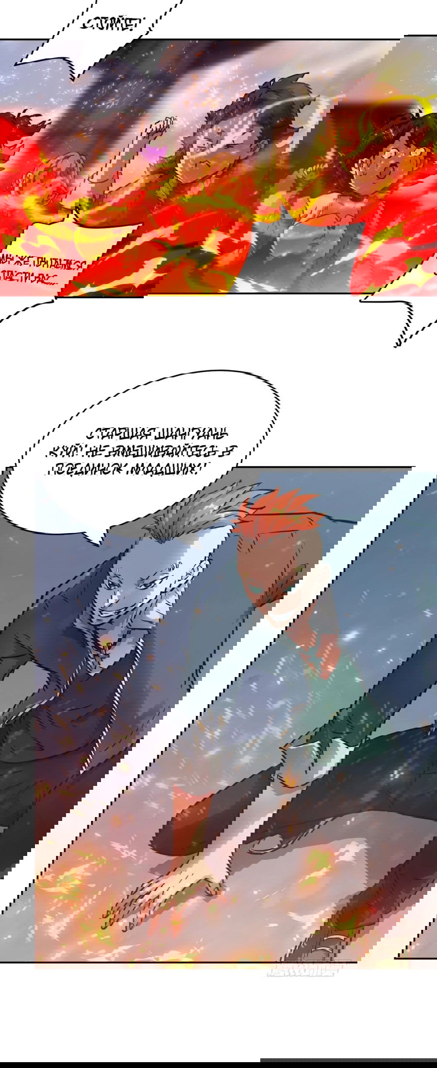 Манга Эволюция пожирателя - Глава 76 Страница 8