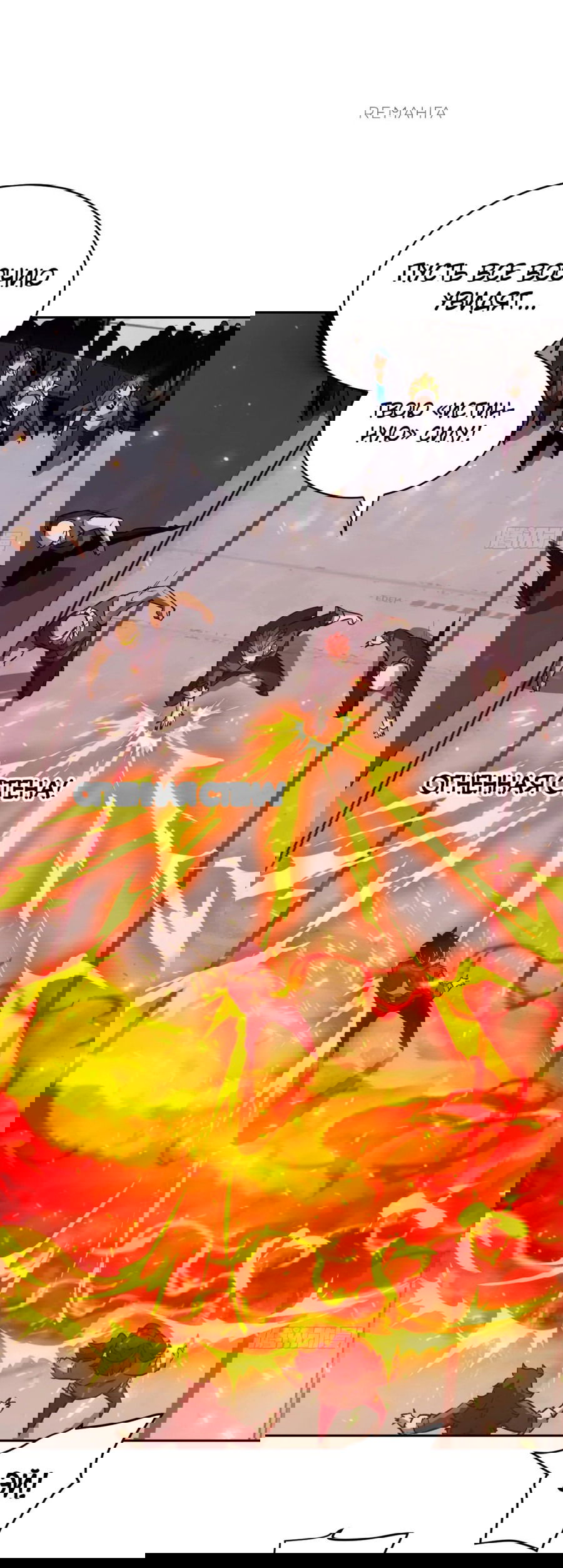 Манга Эволюция пожирателя - Глава 76 Страница 7