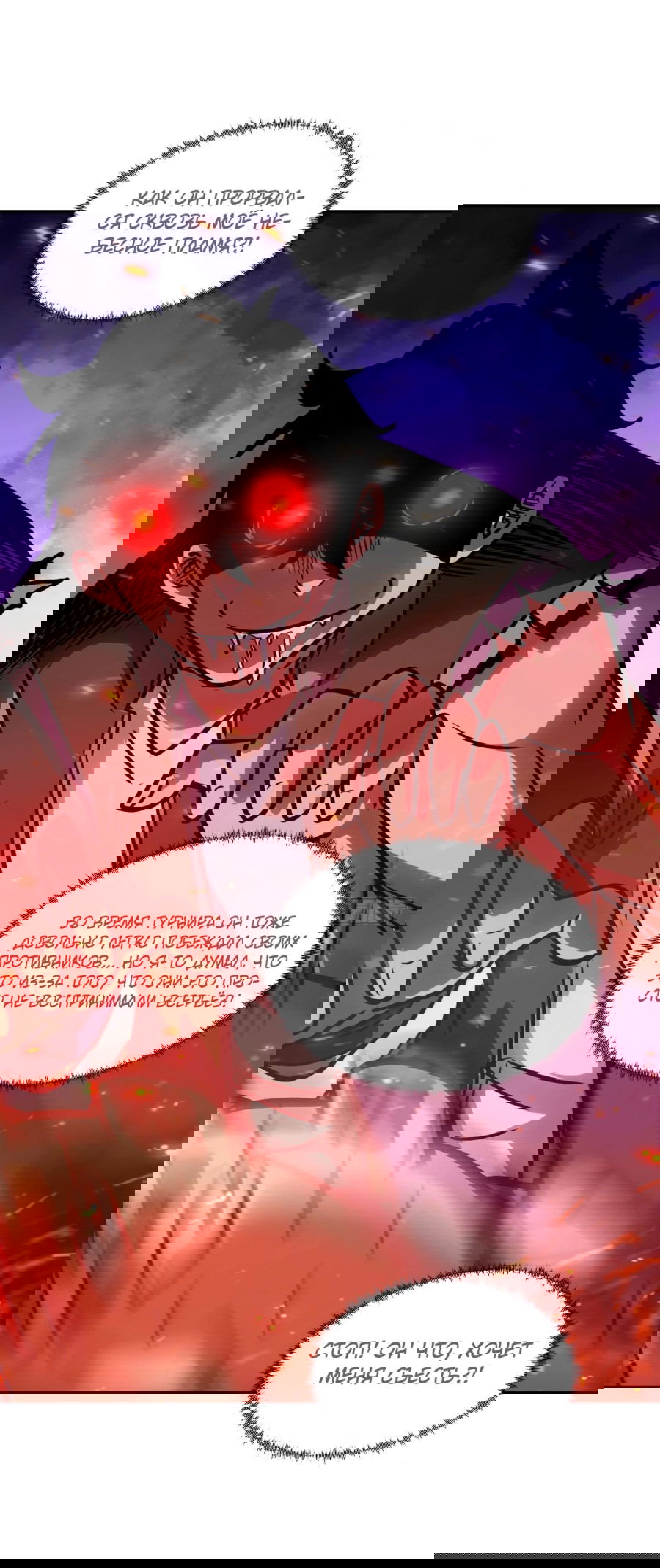 Манга Эволюция пожирателя - Глава 76 Страница 15