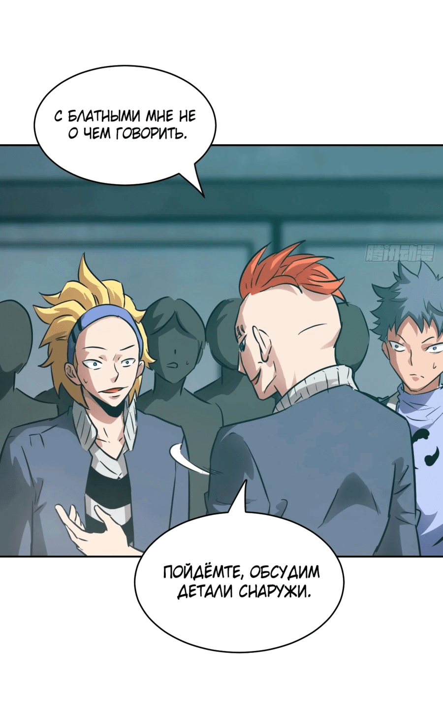 Манга Эволюция пожирателя - Глава 76 Страница 37