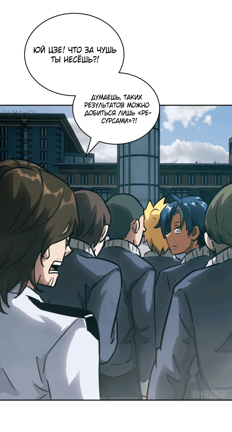 Манга Эволюция пожирателя - Глава 76 Страница 24