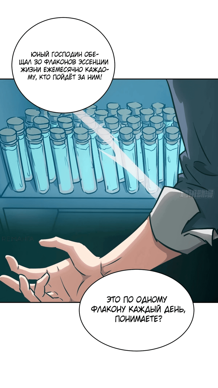 Манга Эволюция пожирателя - Глава 76 Страница 31