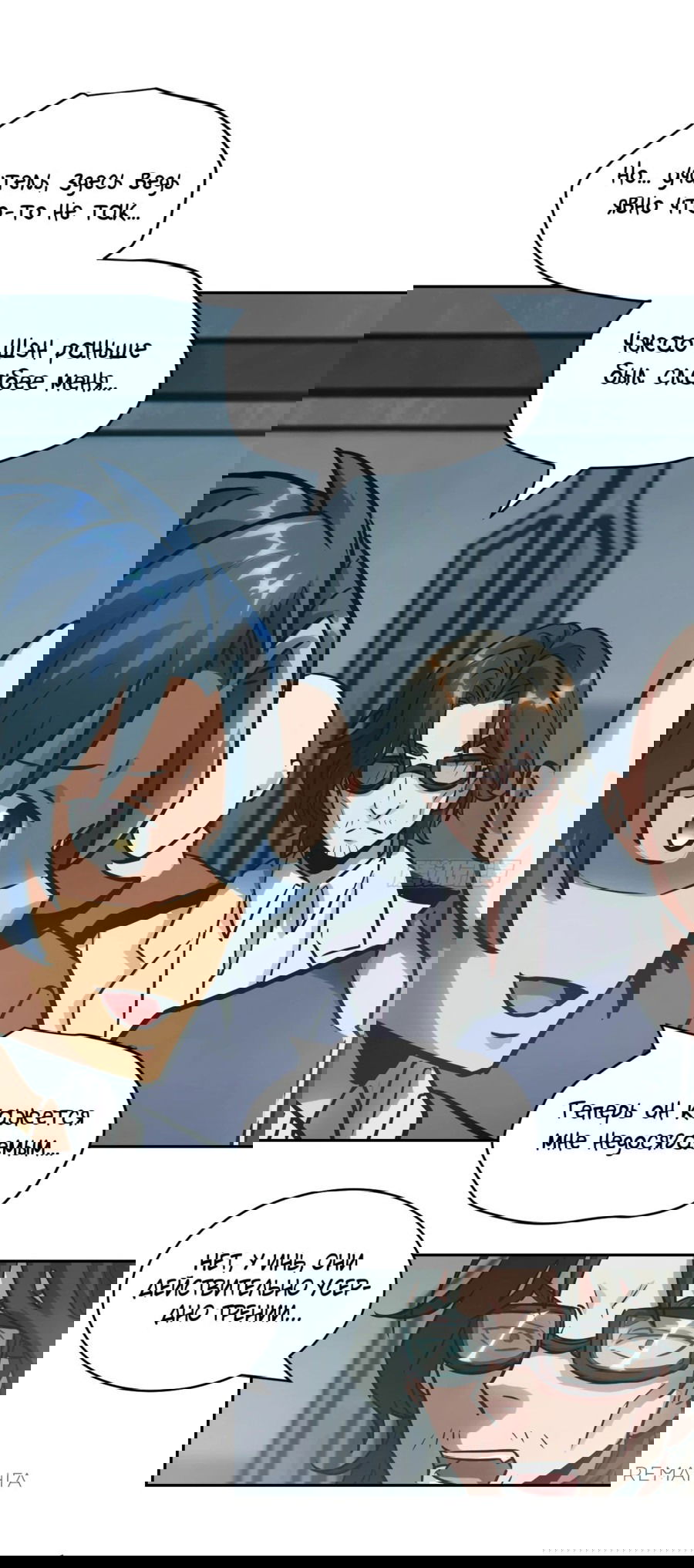 Манга Эволюция пожирателя - Глава 76 Страница 25