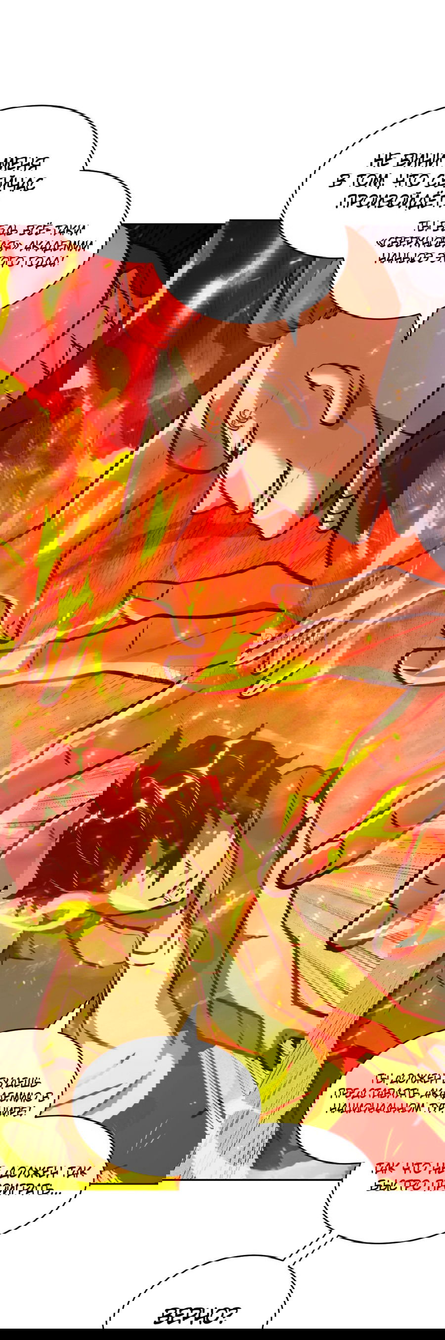 Манга Эволюция пожирателя - Глава 76 Страница 12