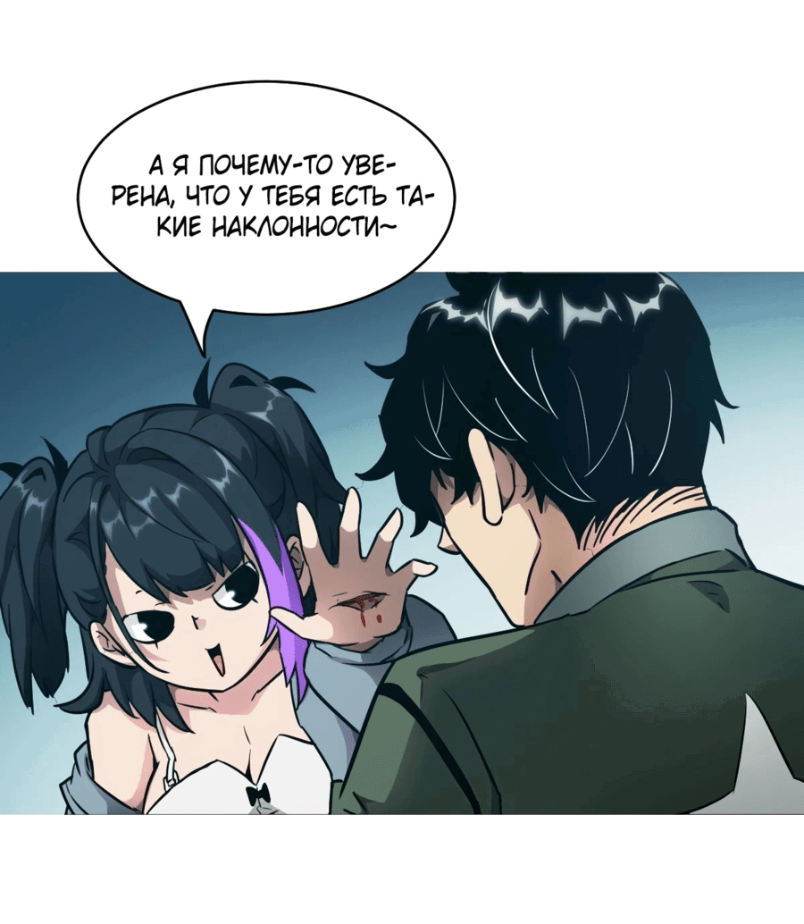 Манга Эволюция пожирателя - Глава 75 Страница 27