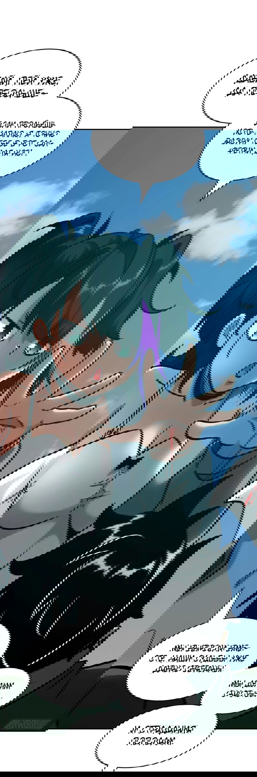 Манга Эволюция пожирателя - Глава 75 Страница 10