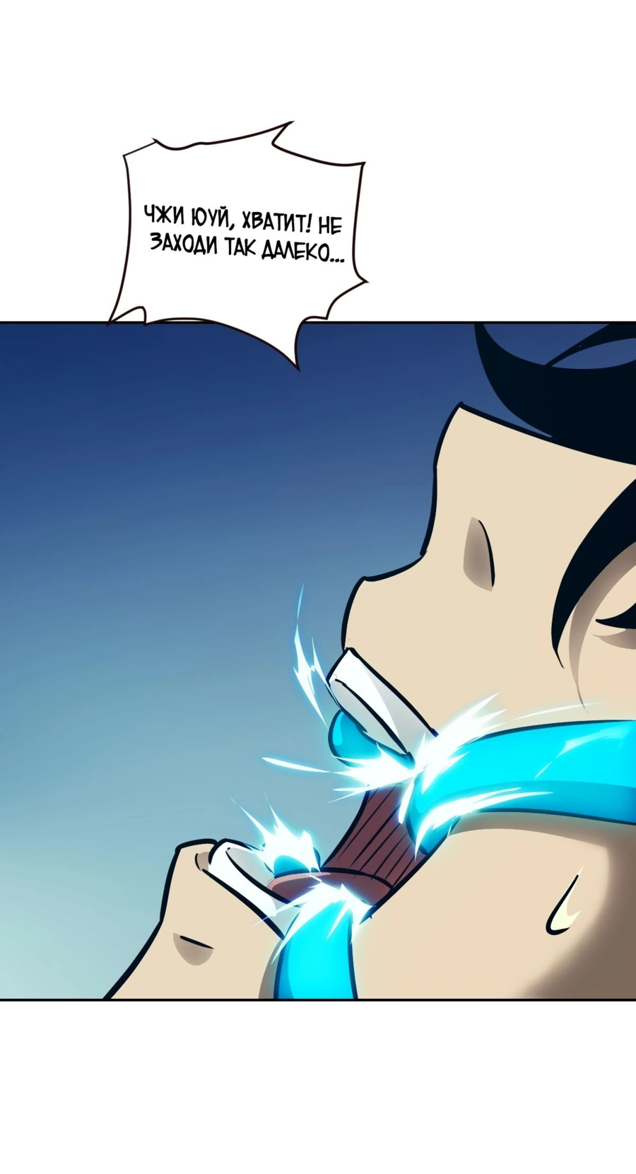 Манга Эволюция пожирателя - Глава 75 Страница 7