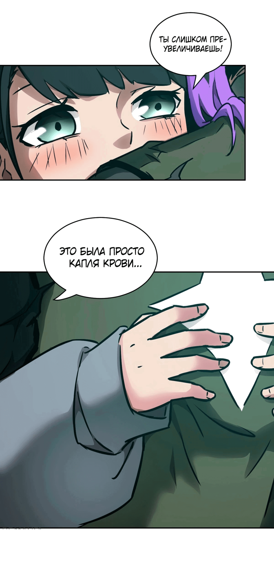 Манга Эволюция пожирателя - Глава 75 Страница 21