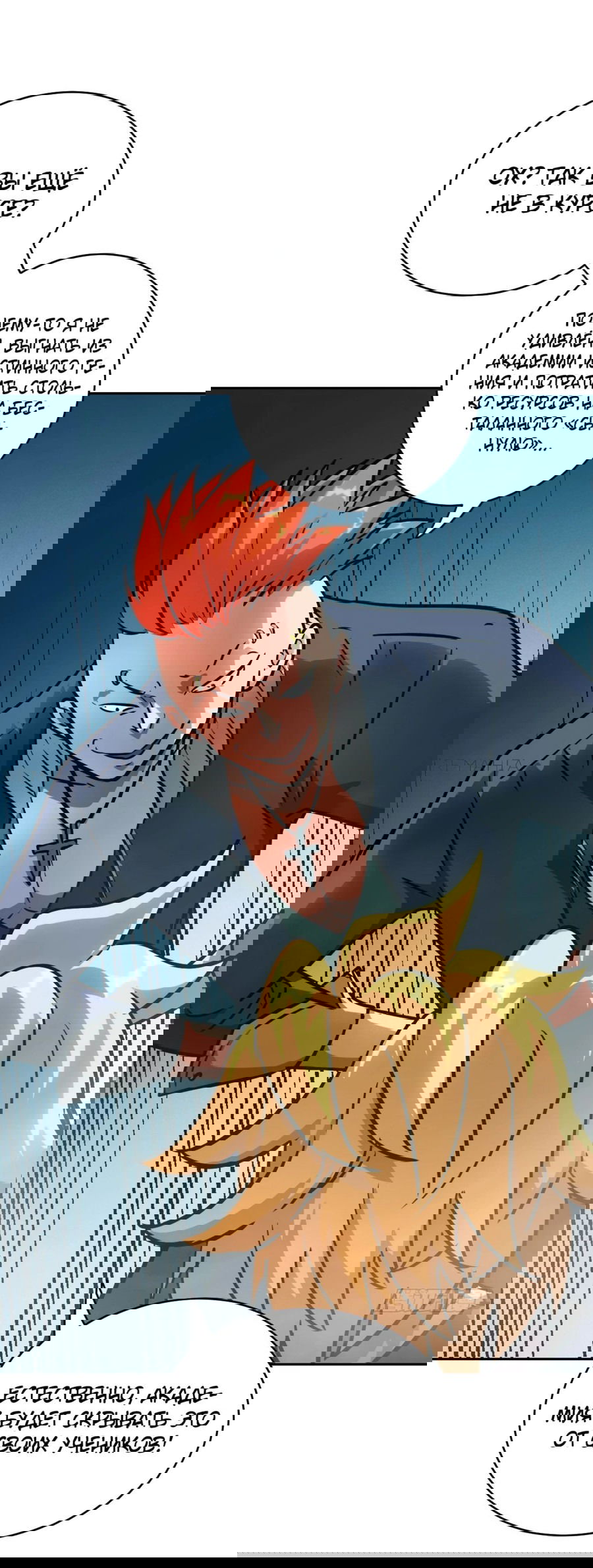 Манга Эволюция пожирателя - Глава 75 Страница 38