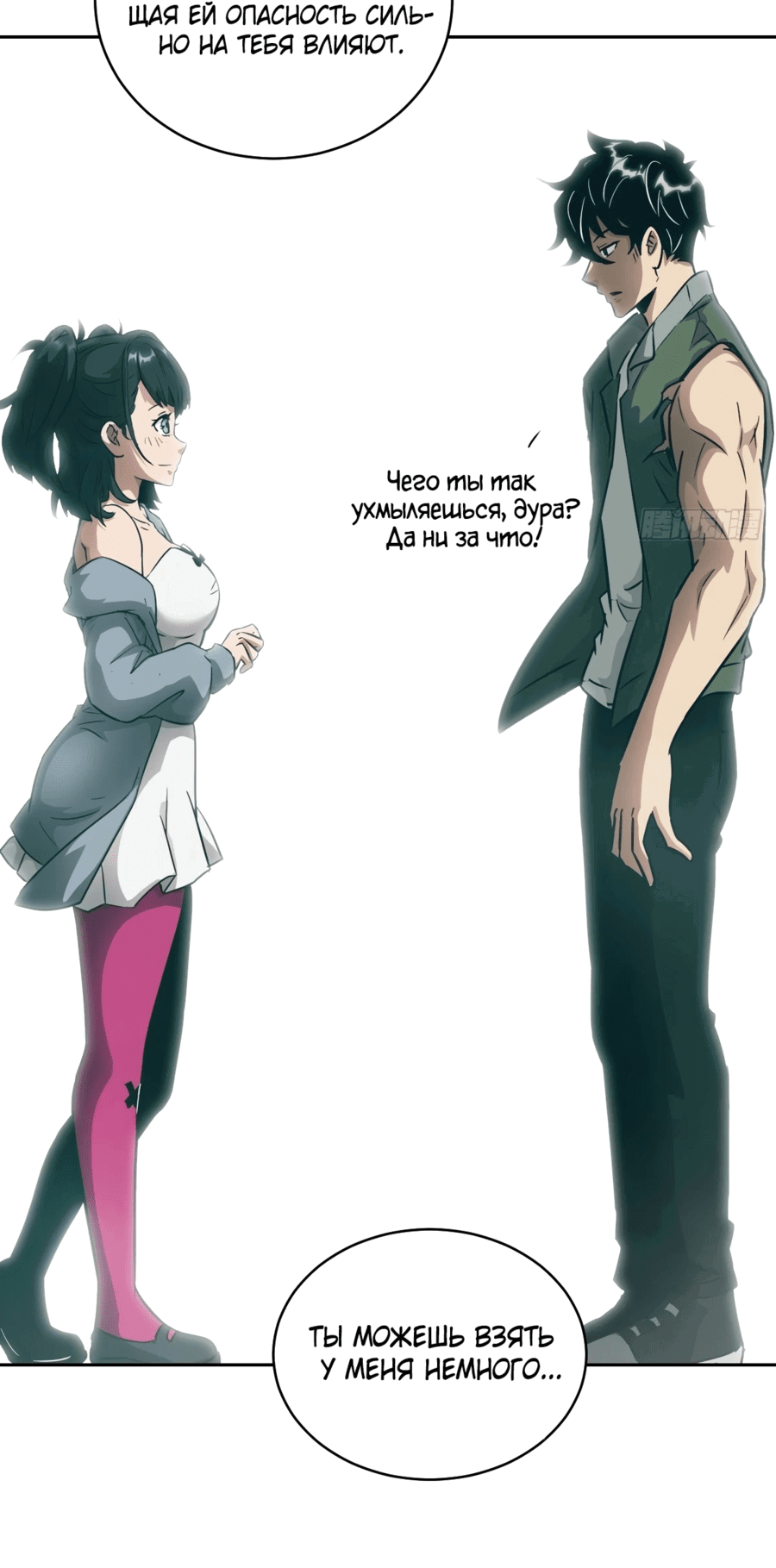 Манга Эволюция пожирателя - Глава 75 Страница 25