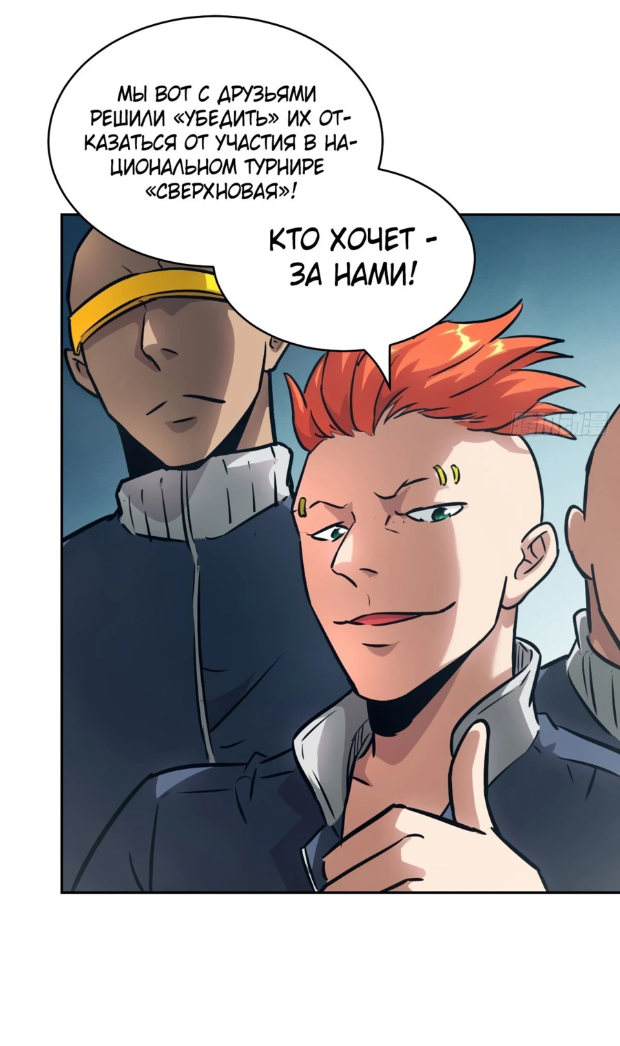 Манга Эволюция пожирателя - Глава 75 Страница 42