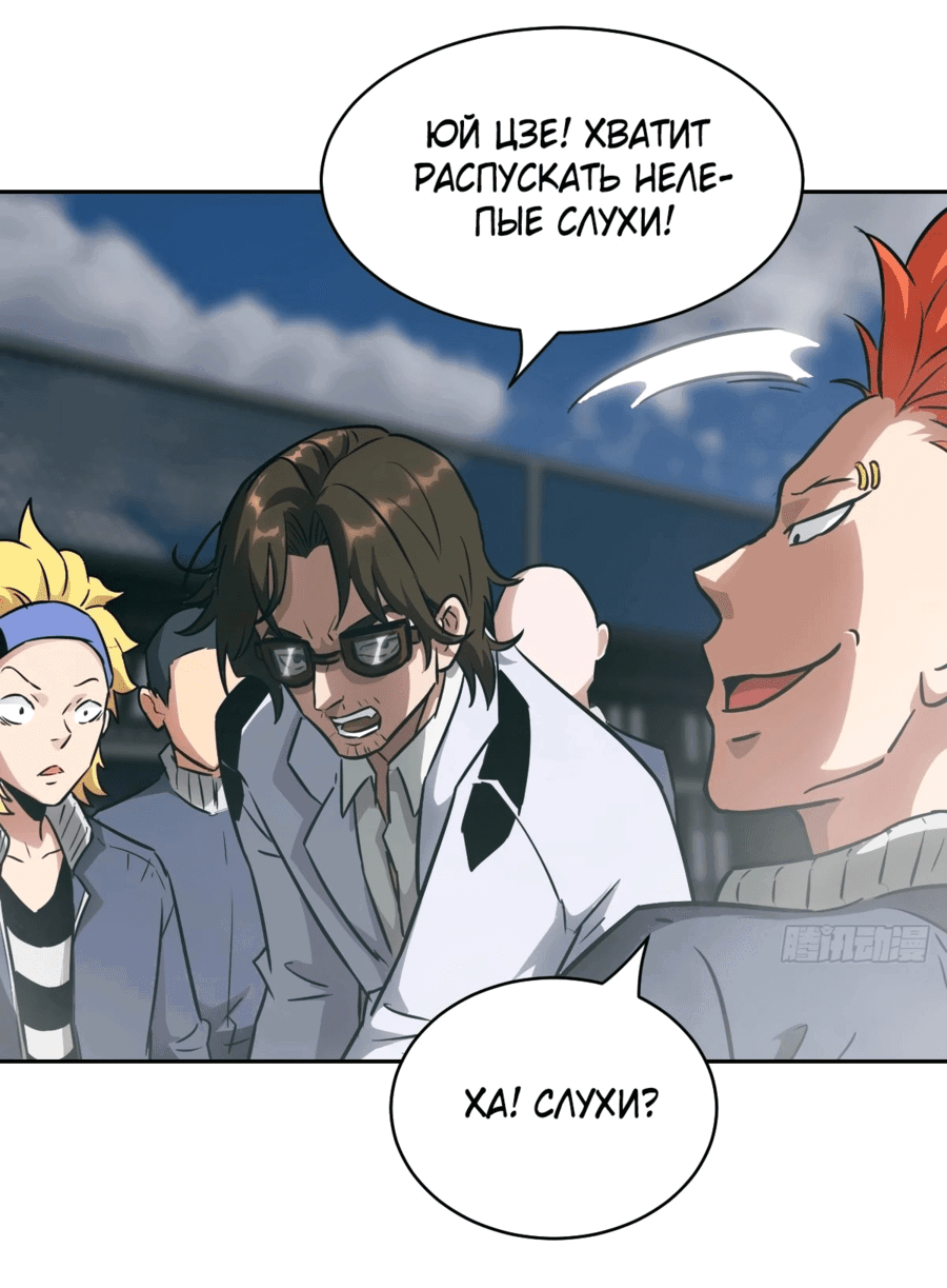 Манга Эволюция пожирателя - Глава 75 Страница 39
